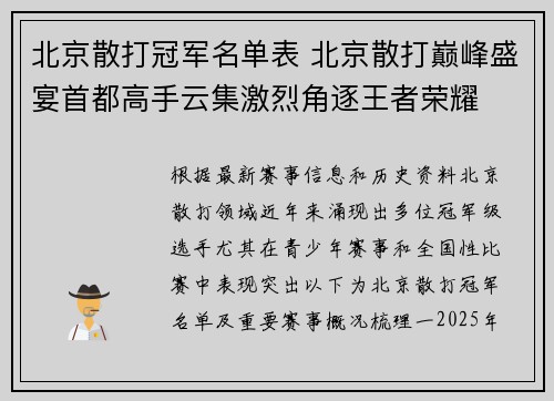 北京散打冠军名单表 北京散打巅峰盛宴首都高手云集激烈角逐王者荣耀