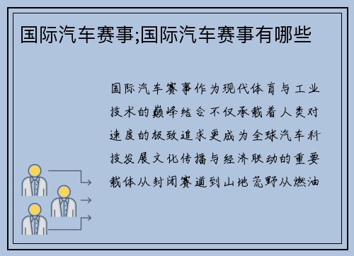 国际汽车赛事;国际汽车赛事有哪些