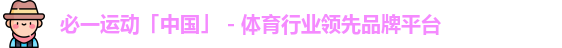 必一运动b体育app官网
